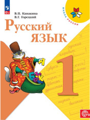 Русский язык.